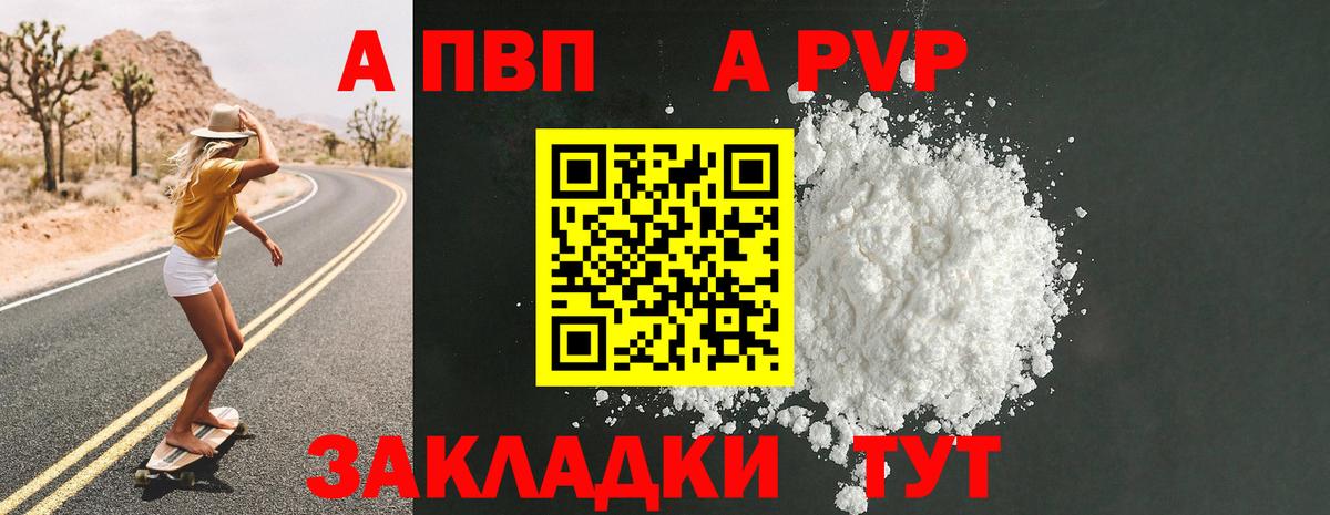 Альфа ПВП VHQ Семилуки