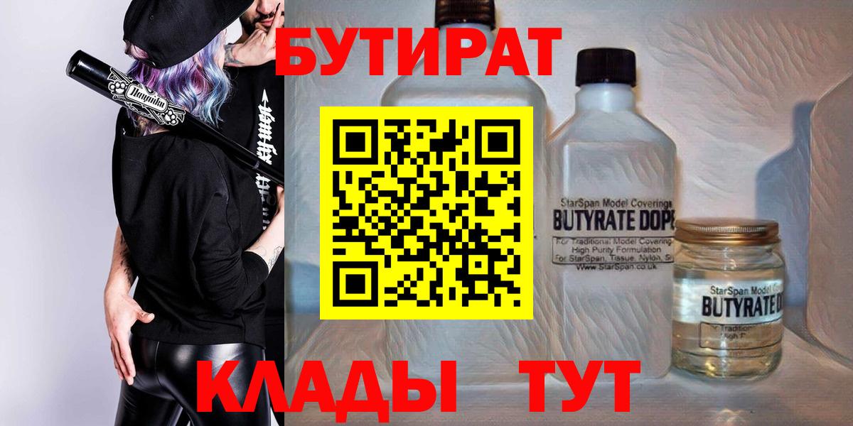 БУТИРАТ оксибутират Семилуки
