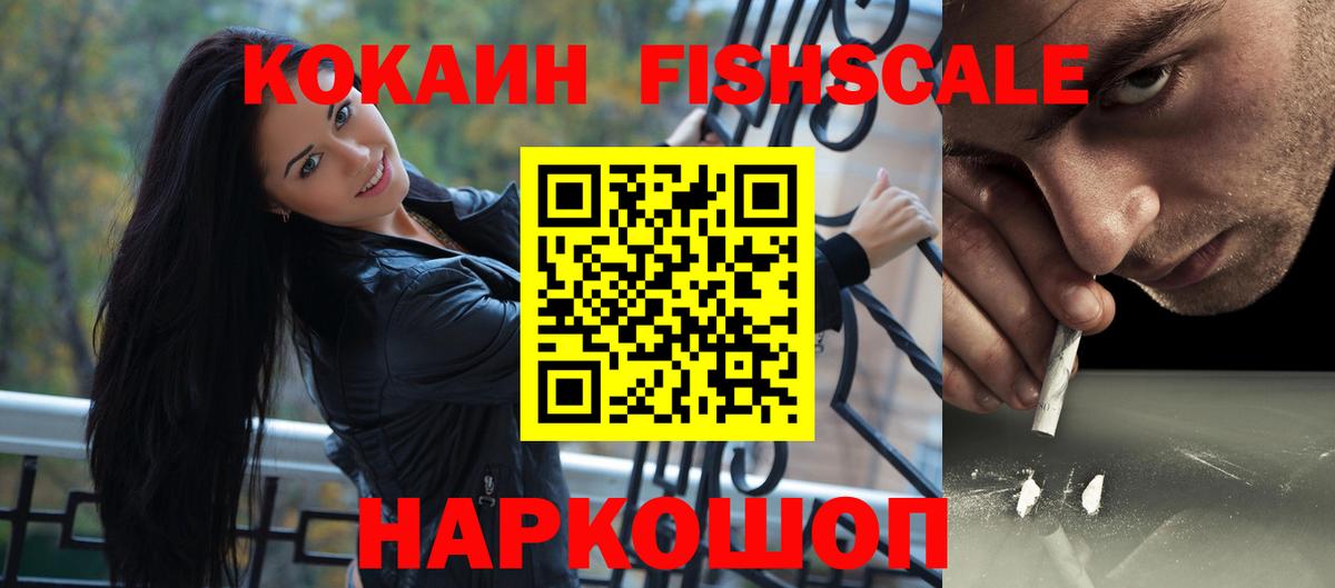 Cocaine FishScale  Кокаин Колумбийский  Вход с VPN  Семилуки 