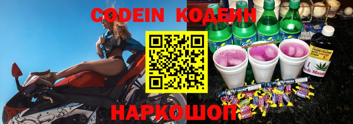 Кодеин Purple Drank  Кодеиновый сироп Lean Purple Drank  Семилуки  Вход с VPN 