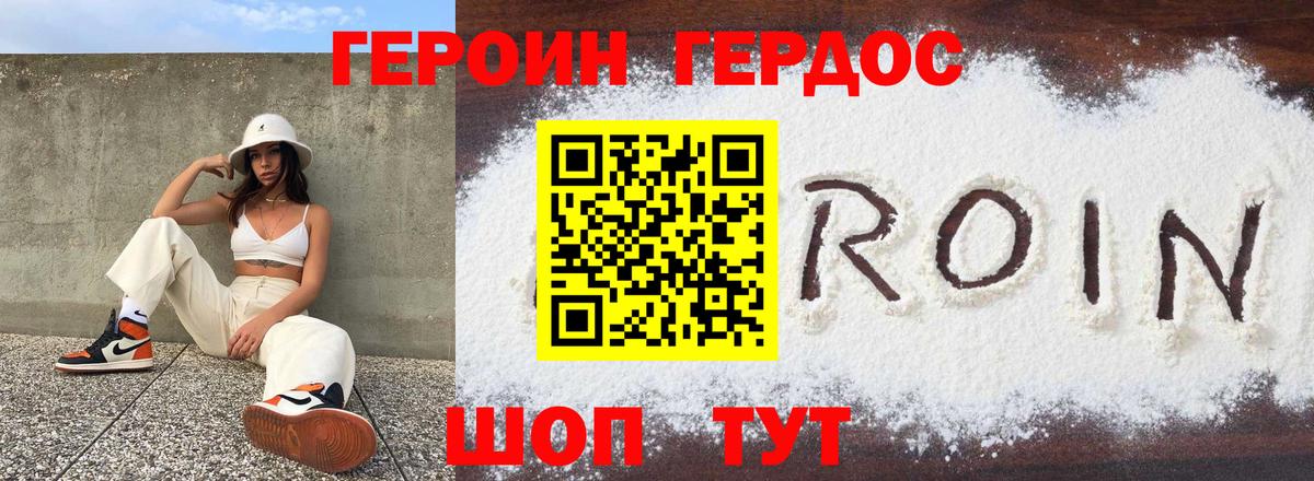 Героин Heroin  Вход с VPN  Семилуки 