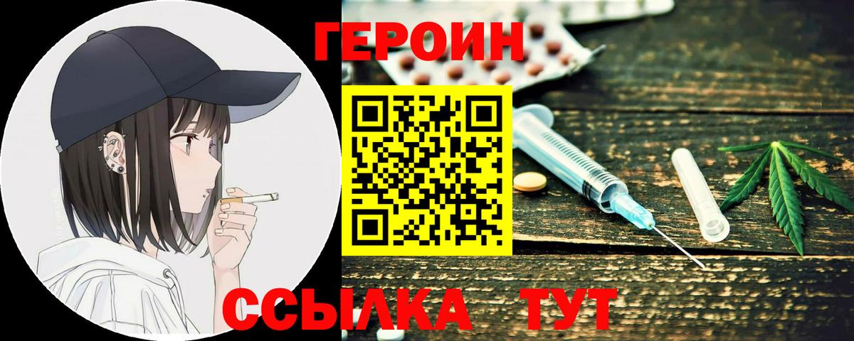 Героин герыч Семилуки